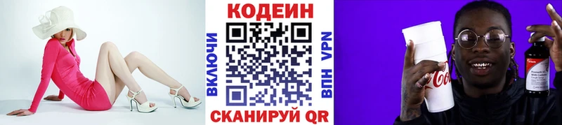 цены   Вышний Волочёк  Codein Purple Drank 